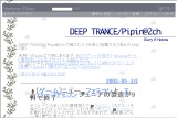 �͂Ăȃ_�C�A���[ - DEEP TRANCE_Pipin@2ch Diary@Hatena