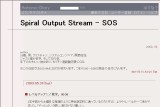 �͂Ăȃ_�C�A���[ - Spiral Output Stream - SOS